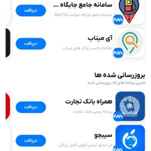 دانلود برنامه های ایرانی در ایفون کاملا رایگان